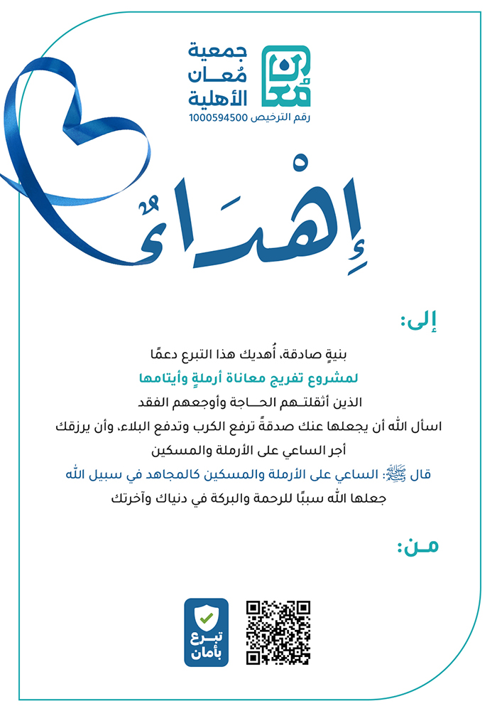 تفريج معاناة أرملة و أيتامها