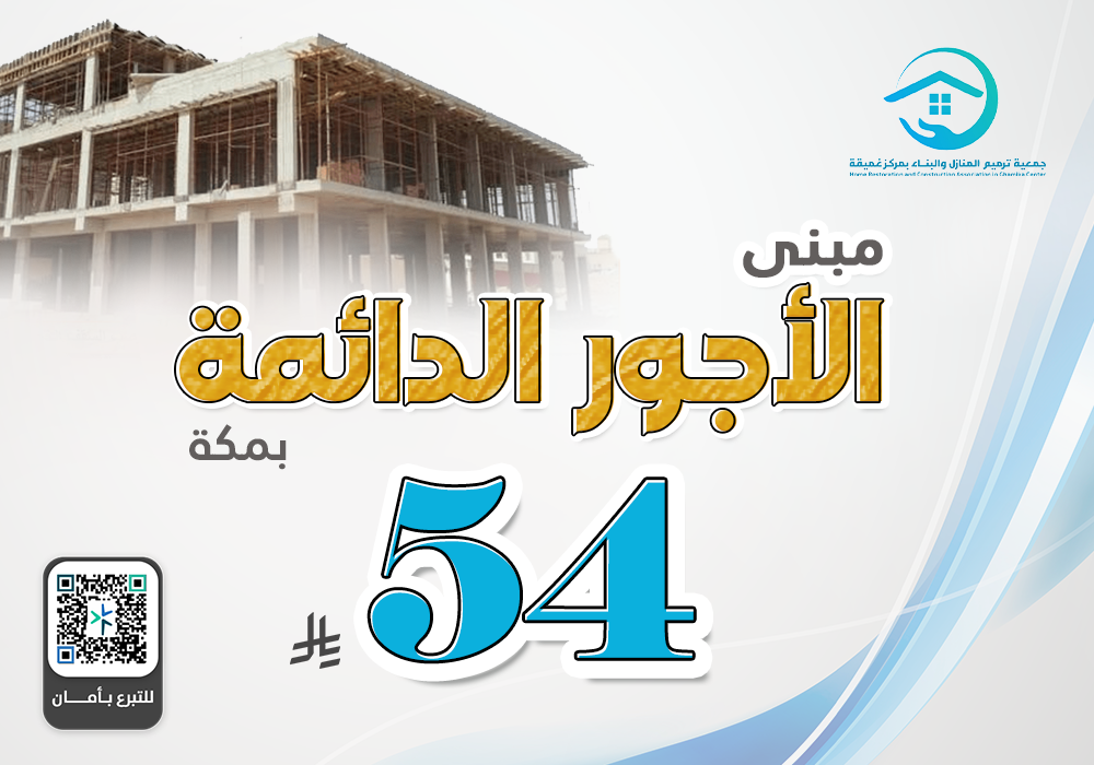 مبنى الأجور الدائمة