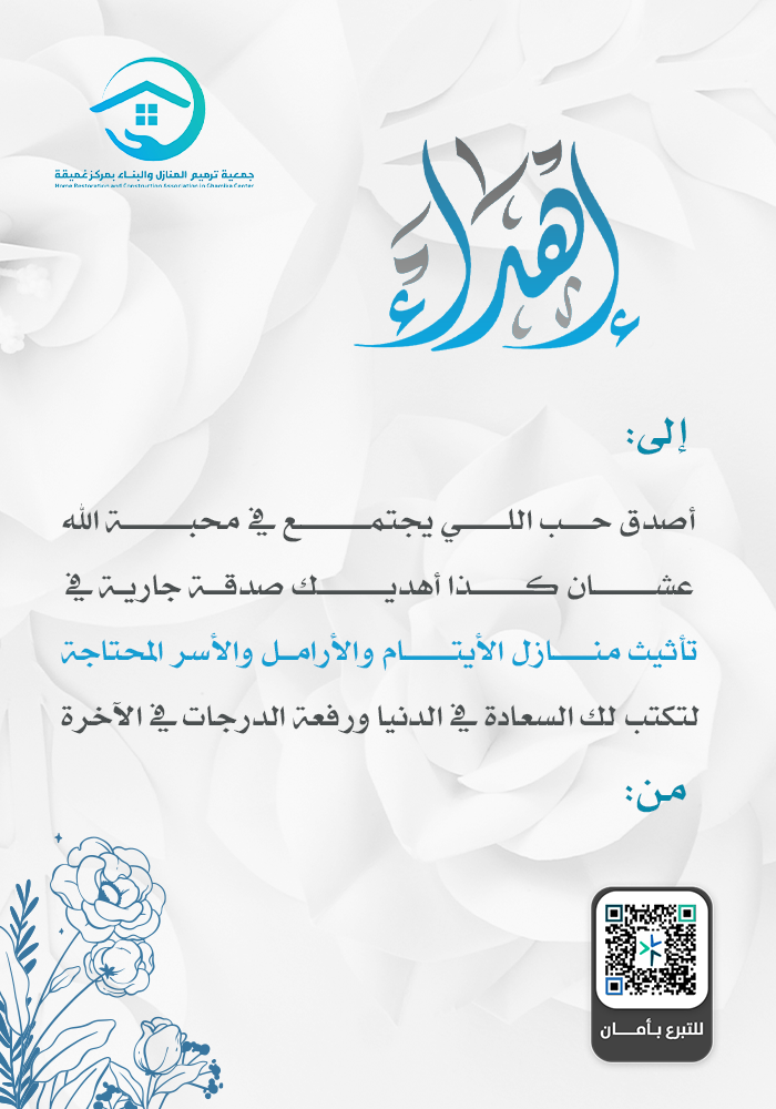 تأثيث منازل الأيتام والأرامل والأسر المحتاجة