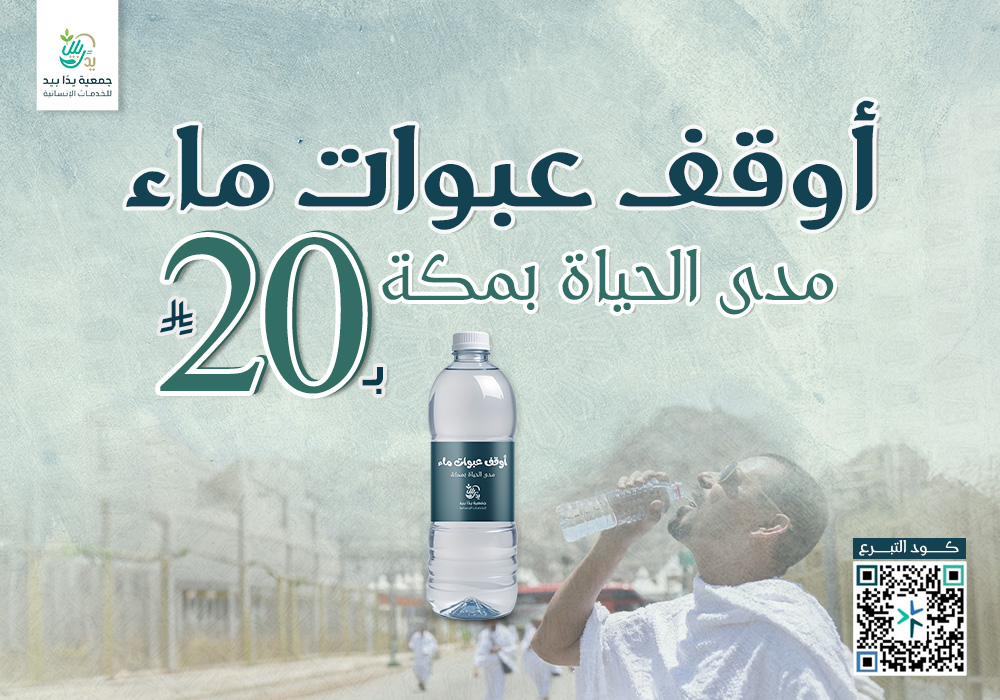 أوقف عبوات ماء مدى الحياة