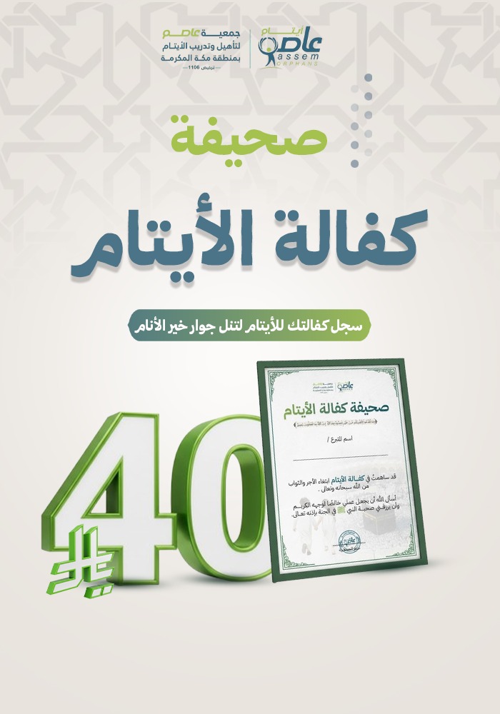 صحيفة الأيتام