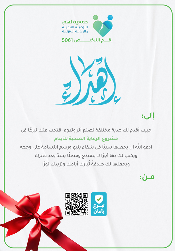 الرعاية الصحية للأيتام