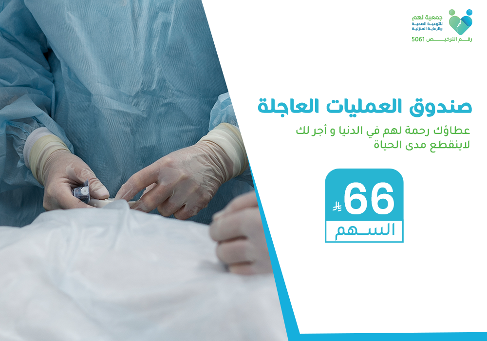 صندوق العمليات العاجلة