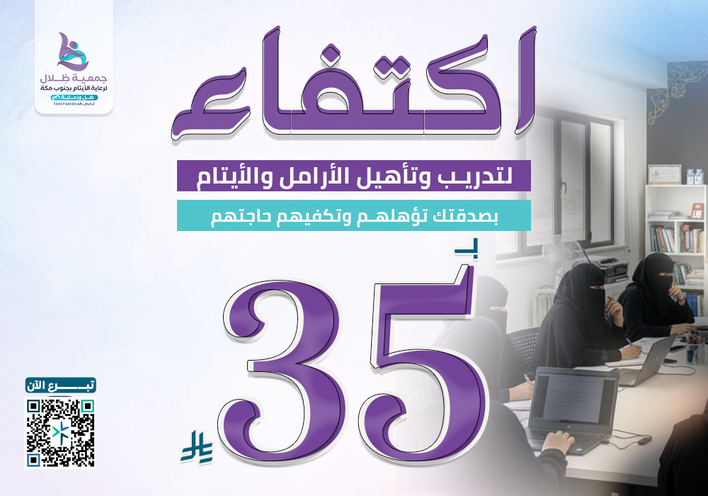 اكتفاء لتدريب وتأهيل الأرامل والايتام