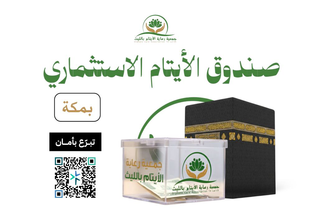 صندوق الأيتام الاستثماري