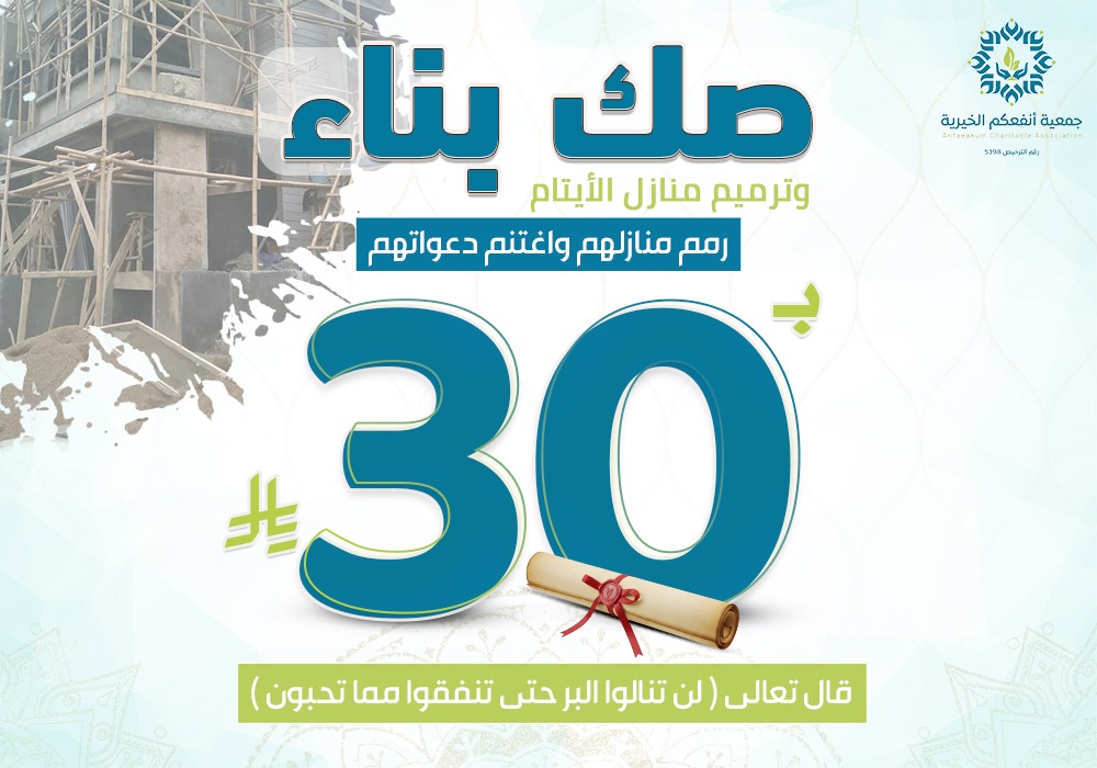 مشروع صك بناء وترميم