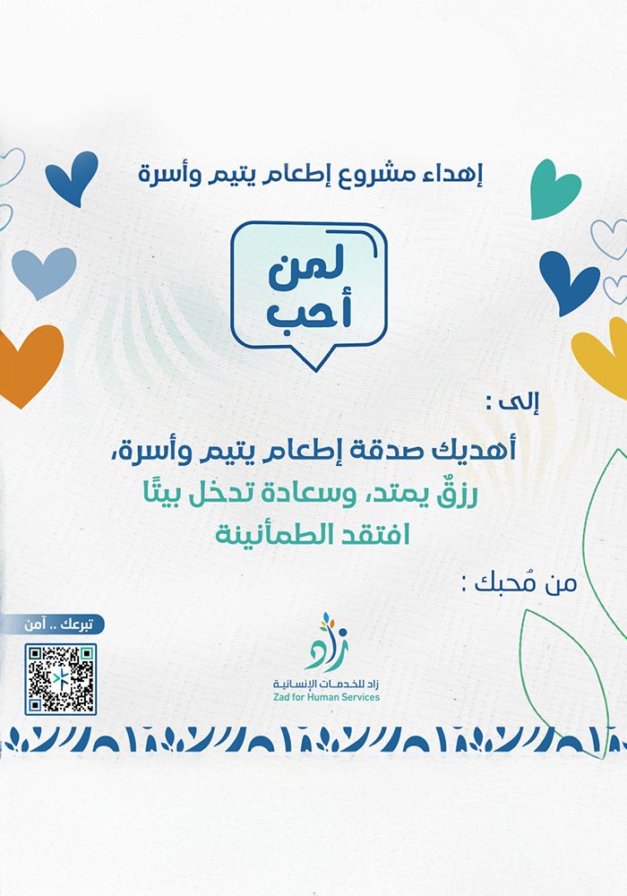 إطعام يتيم وأسرة (٢٧ ريال)