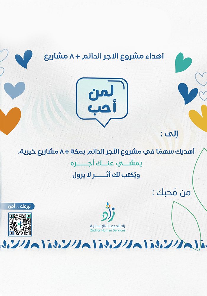 مشروع الأجر الدائم + ٨ مشاريع (١٩ ريال)