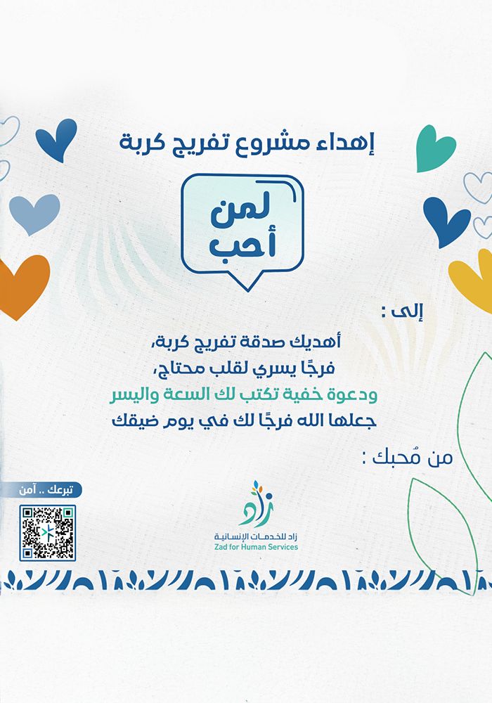 مشروع تفريج كربة