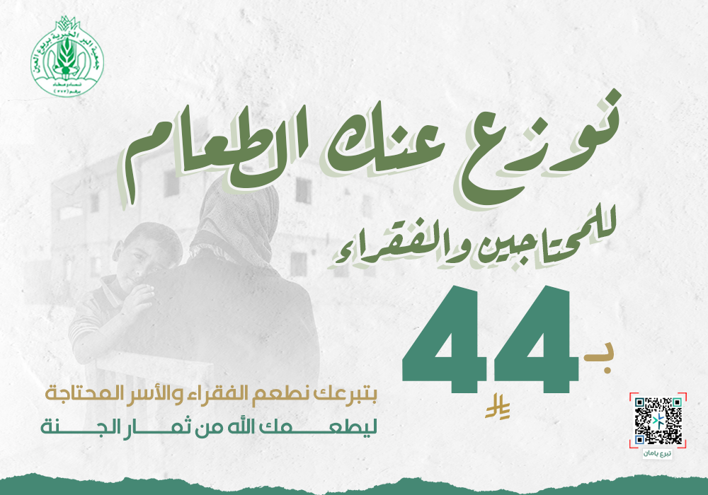 نوزع عنك الطعام