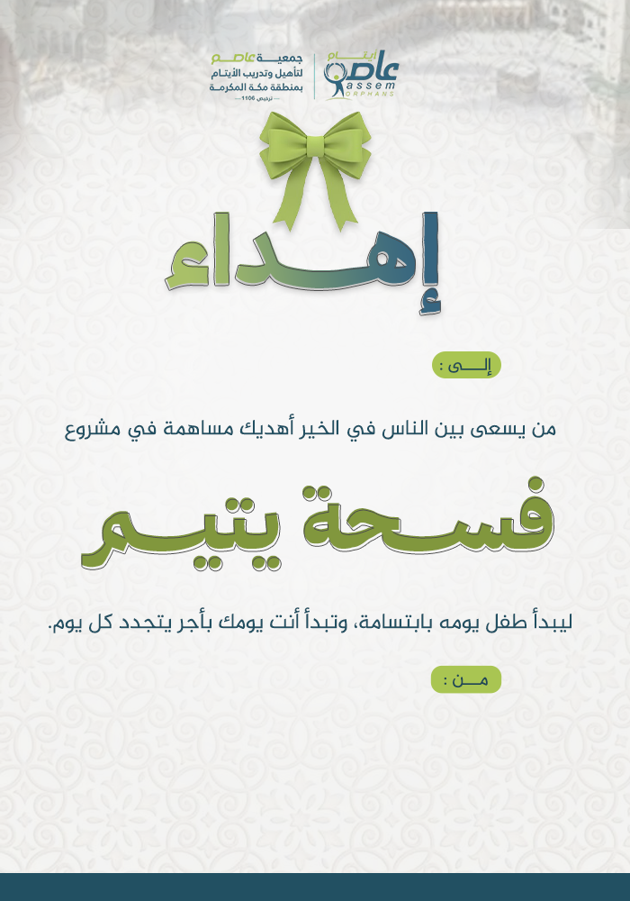 مصروف فسحة يتيم