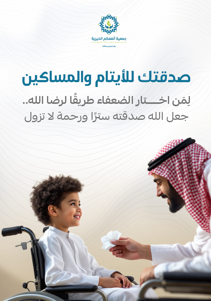 اهداء  سهم في مشروع صدقتك للايتام والمساكين