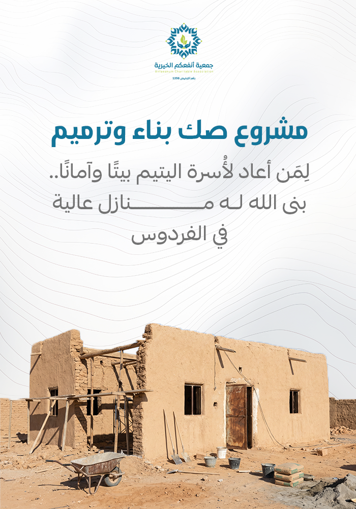 مشروع صك بناء وترميم