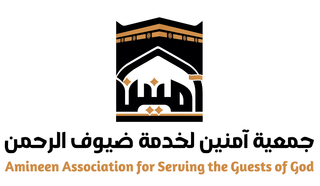 جمعية آمنين لخدمة ضيوف الرحمن