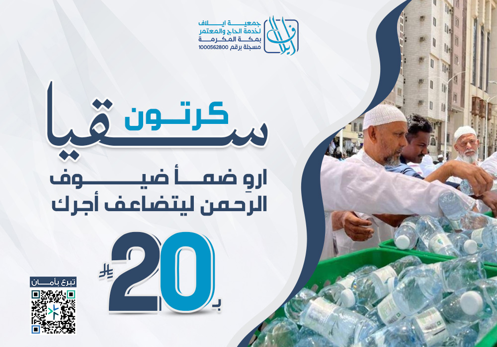 مشروع كرتون سقيا