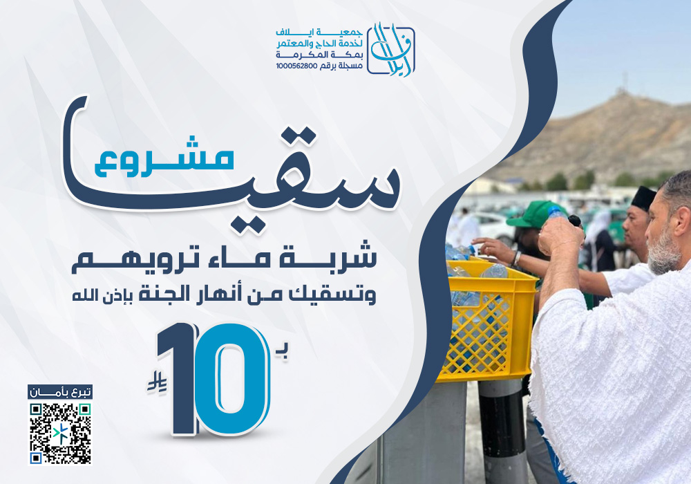 سقيا وفود الرحمن