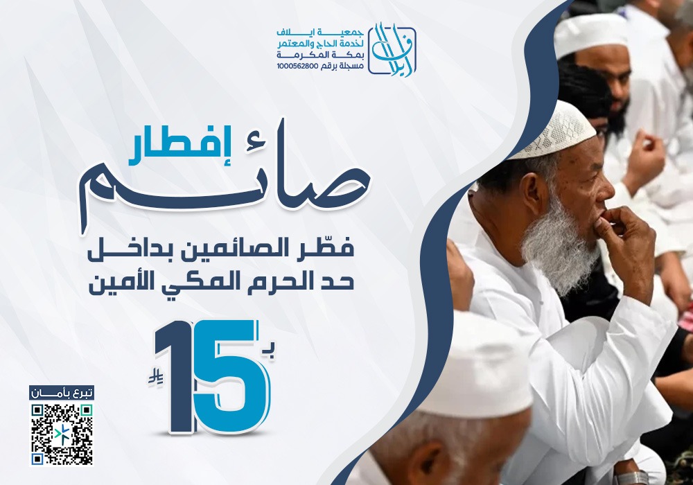 مشروع إفطار صائم