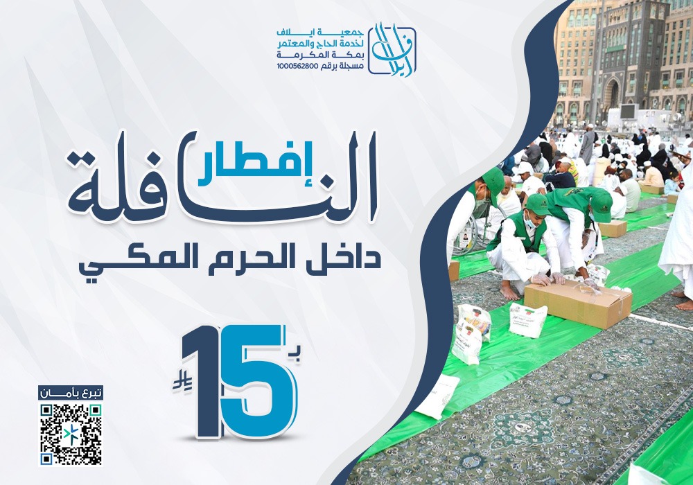 مشروع إفطار النافلة