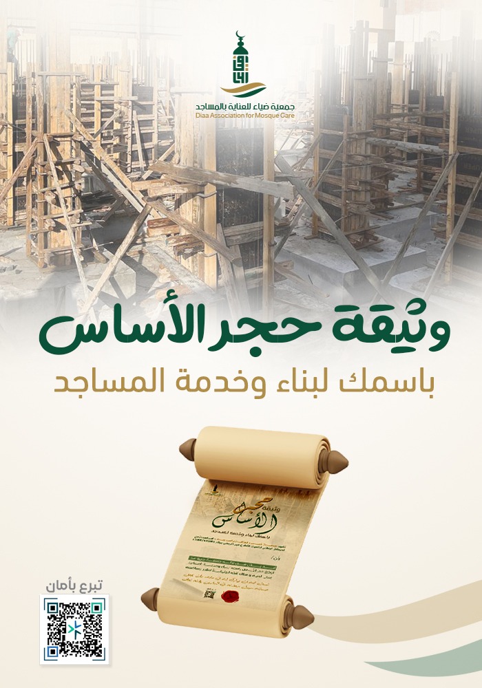 وثيقة حجر الأساس باسمك