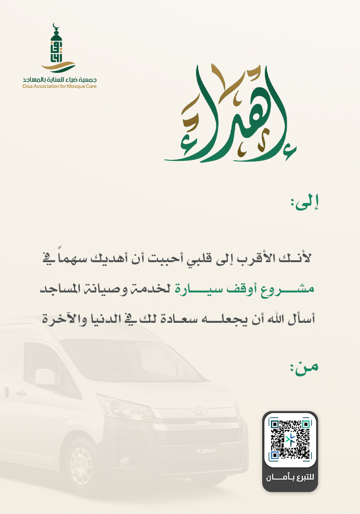 سيارة لخدمة وصيانة المساجد