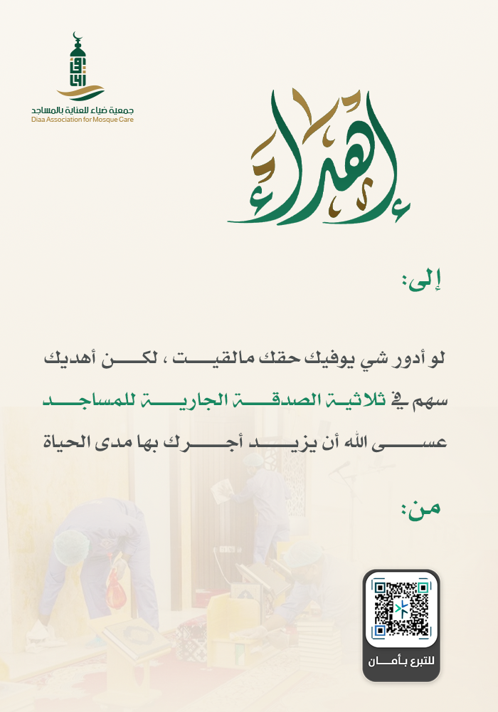 مشروع ثلاثية الصدقة الجارية للمساجد :