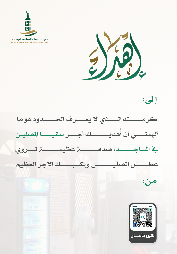 سقيا الصلوات الخمس في المساجد