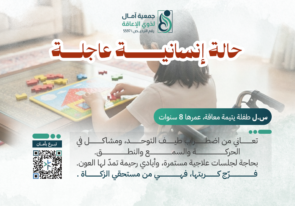 حالة انسانية عاجلة