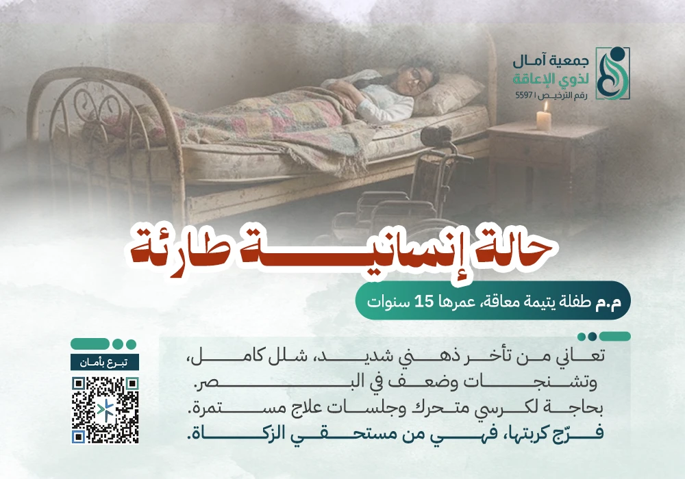 حالة انسانية طارئة