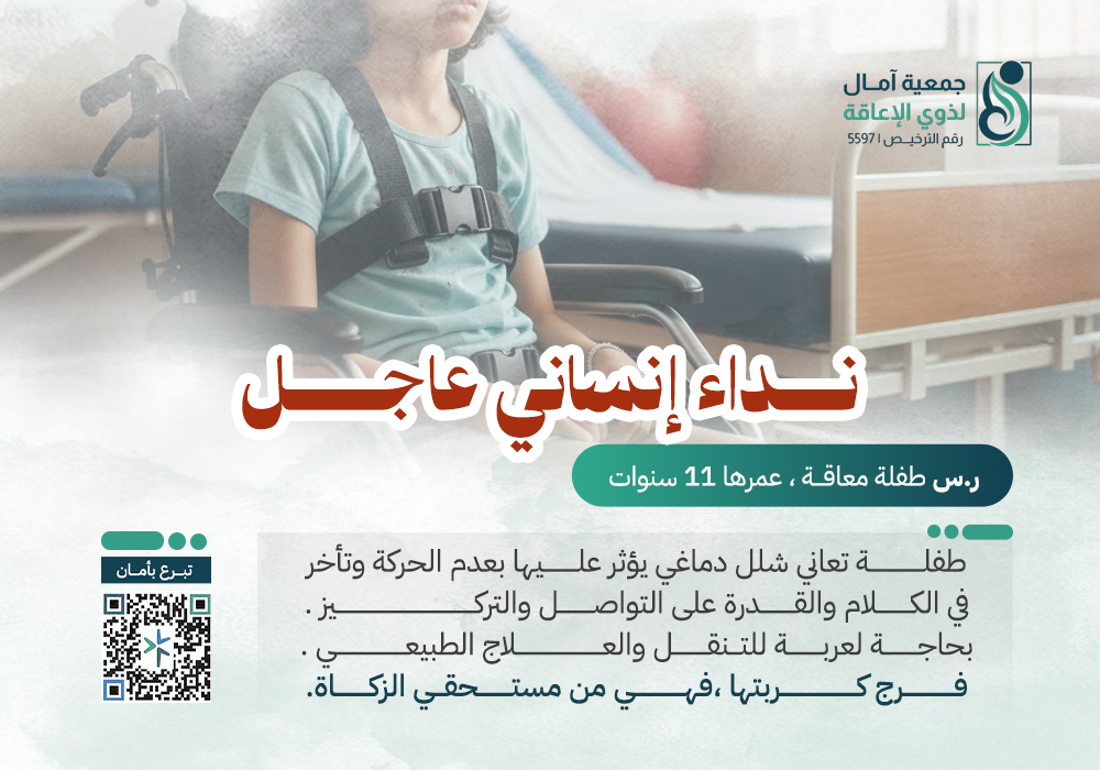 حالة شلل دماغي