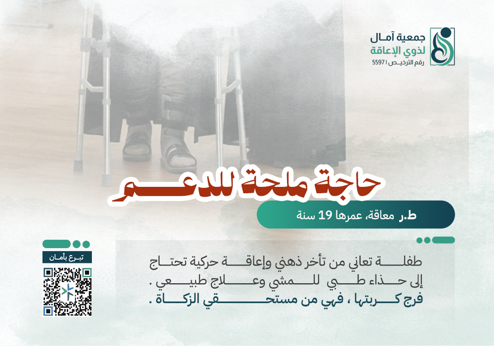 حاجة لحذاء طبي وعلاج طبيعي