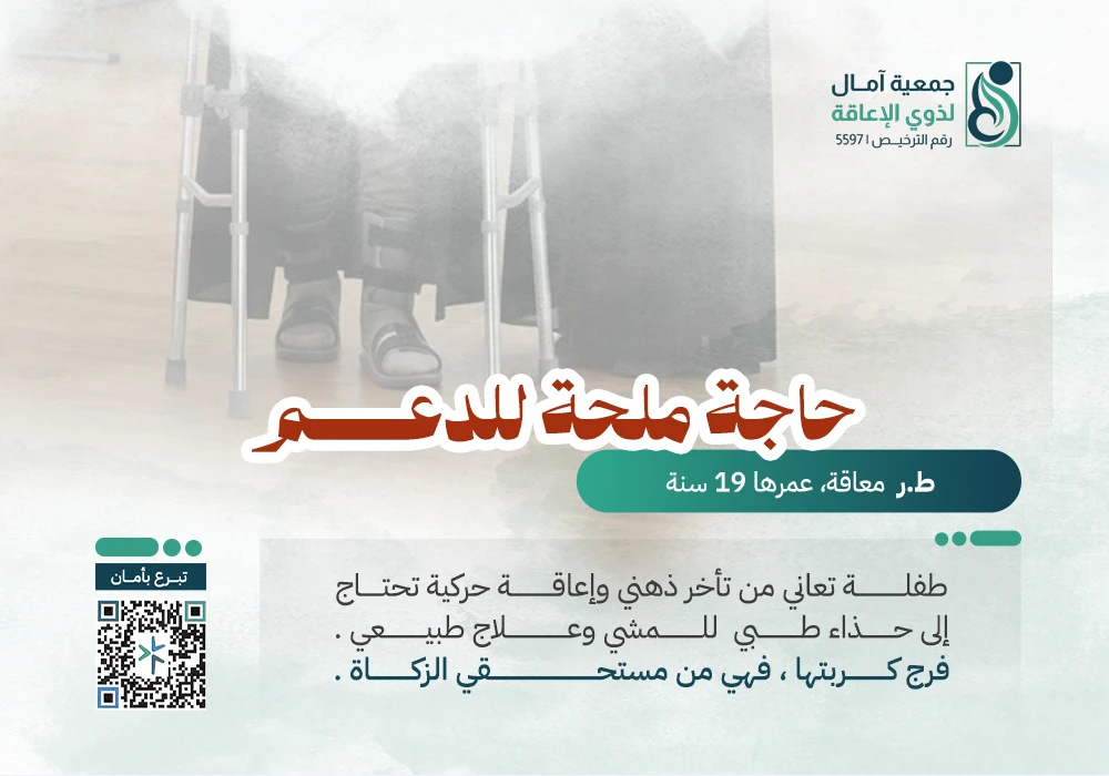 حاجة لحذاء طبي وعلاج طبيعي