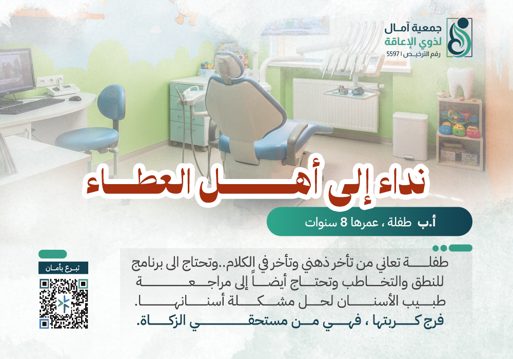 نداء لأهل العطاء