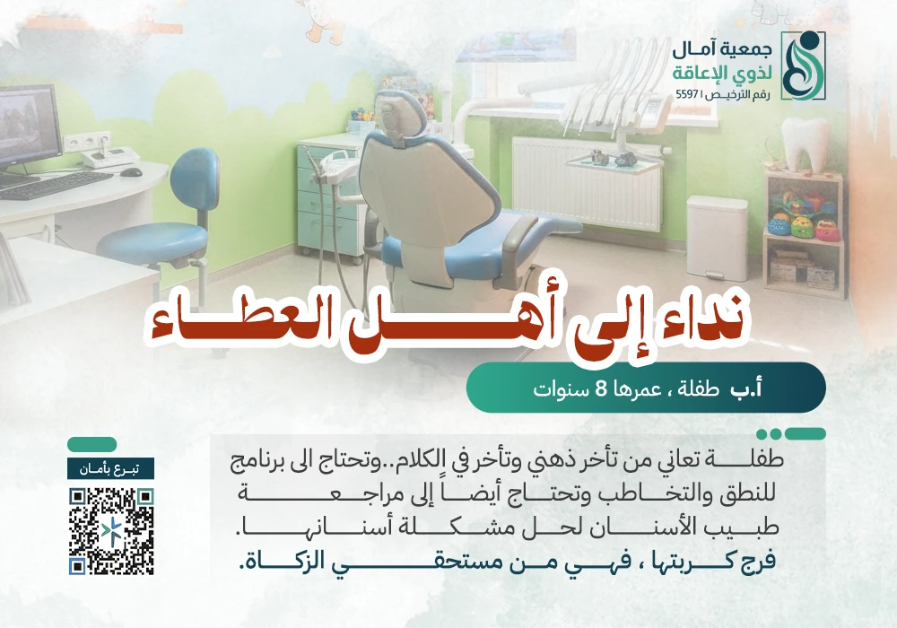 نداء لأهل العطاء