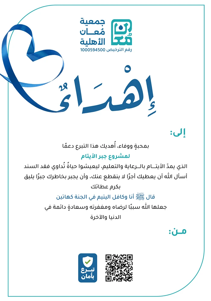 جبر الأيتام