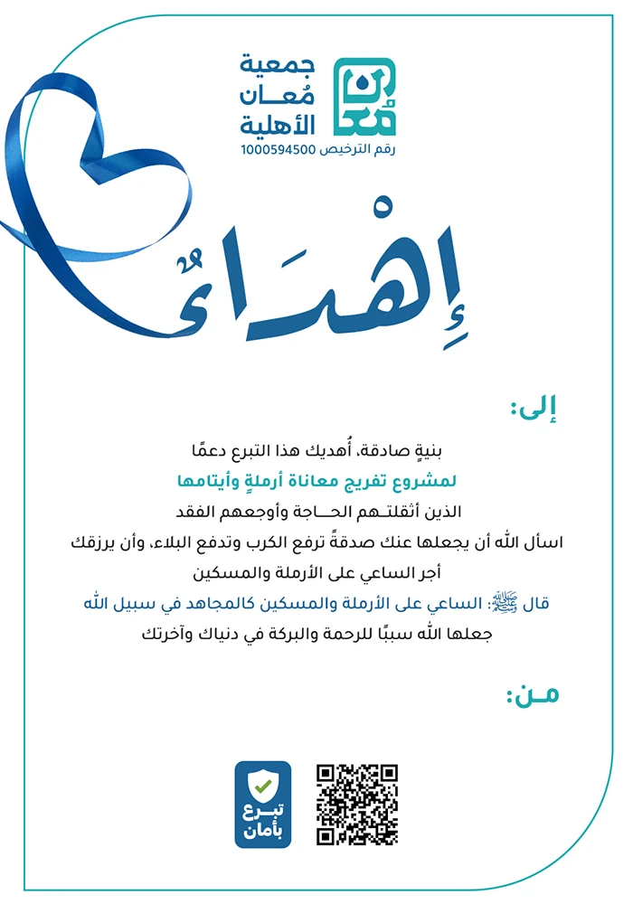 تفريج معاناة أرملة و أيتامها