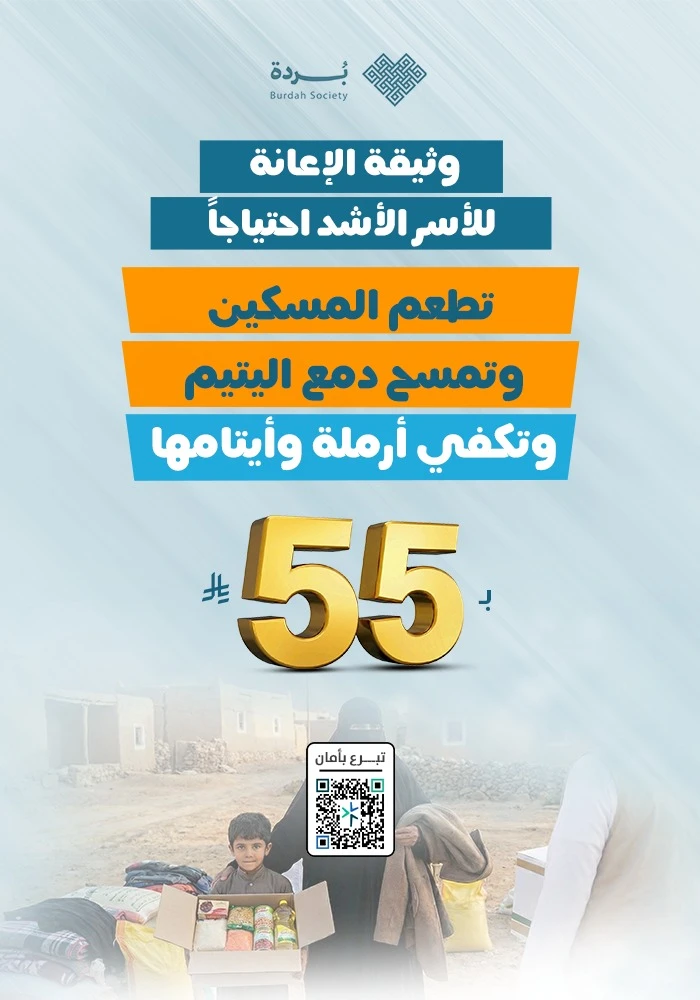 وثيقة الإعانة للأسر الأشد احتياجًا