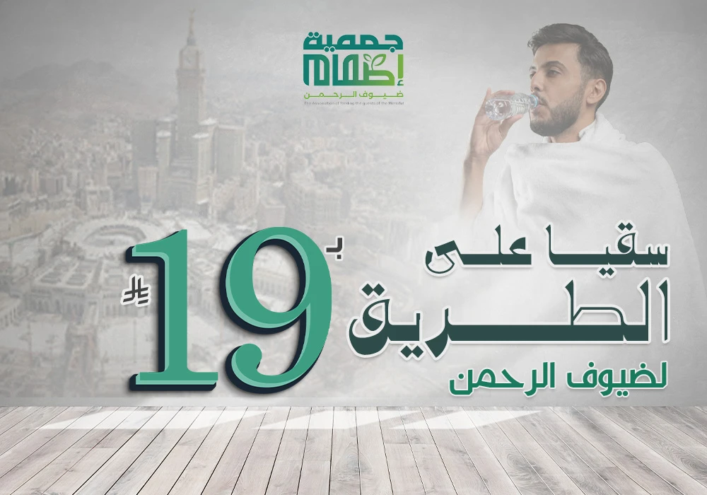 مشروع سقيا على الطريق