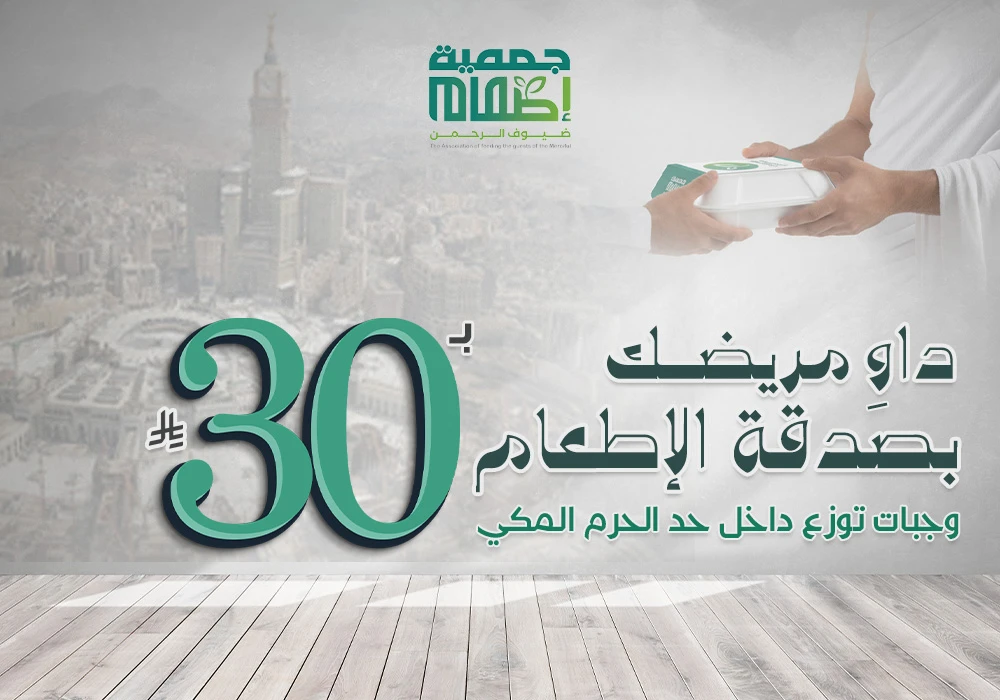 داوي مريضك بصدقة الإطعام