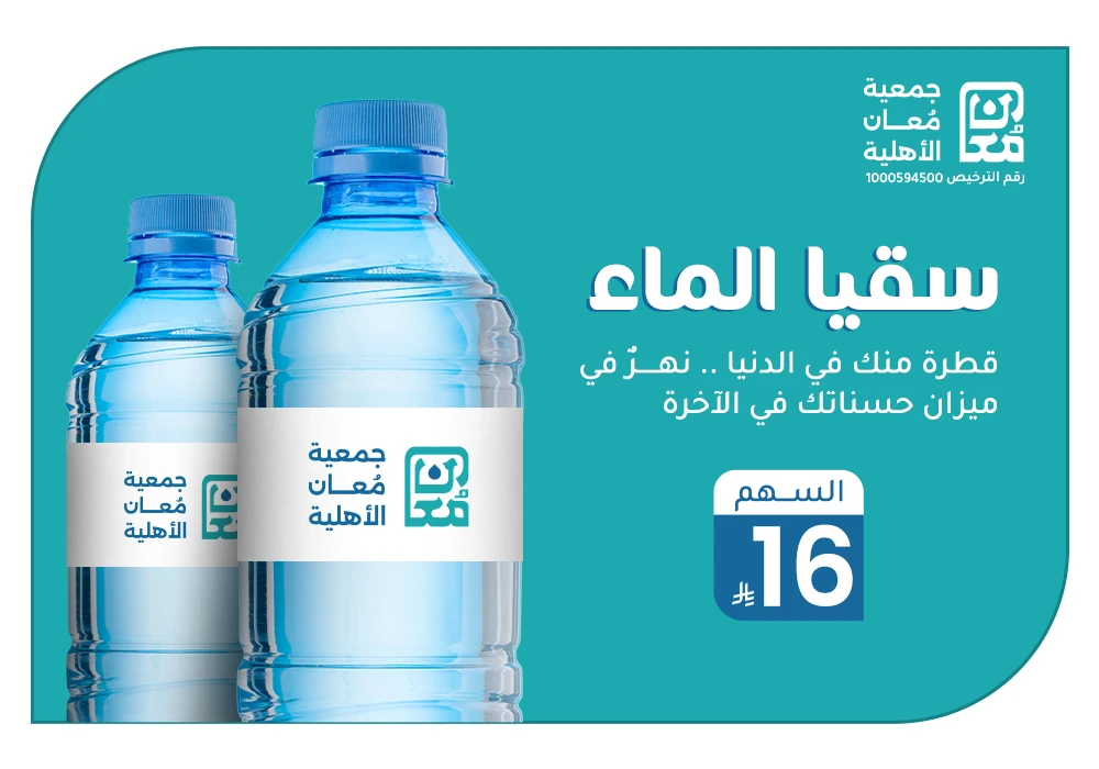 بـ 16 ريال تروي عطشهم