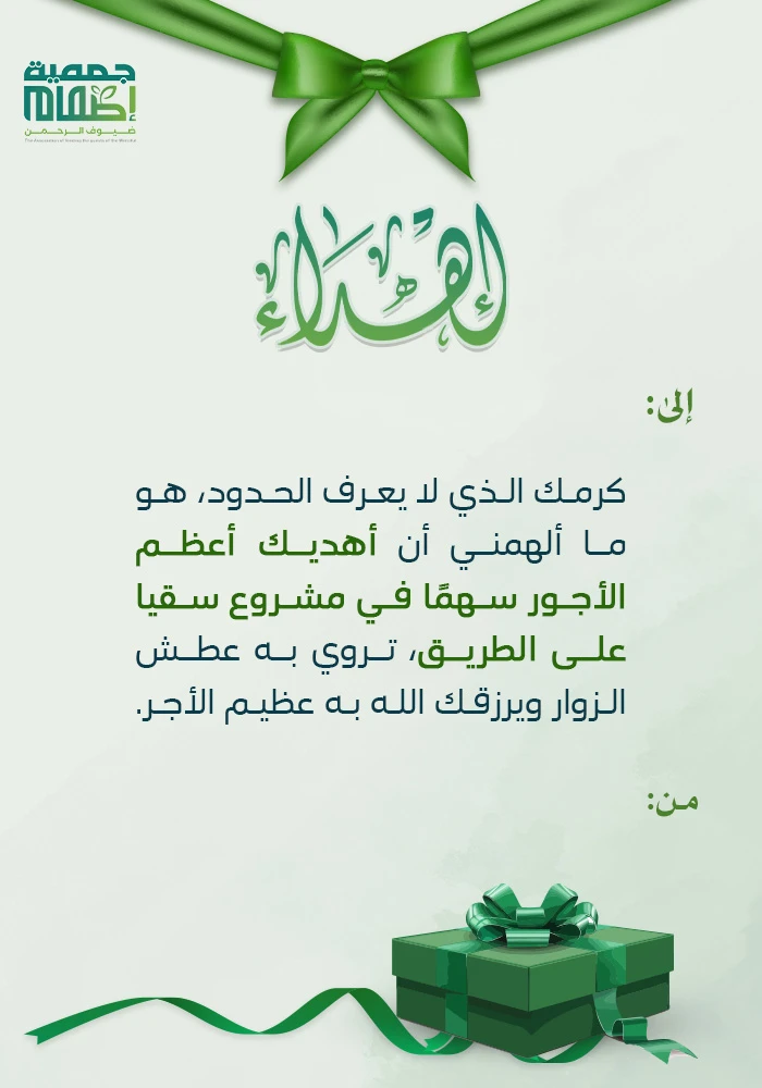 مشروع سقيا على الطريق