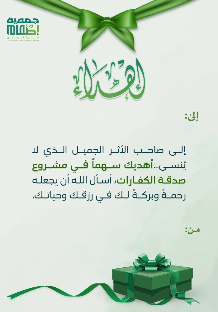 صدقة الكفارات