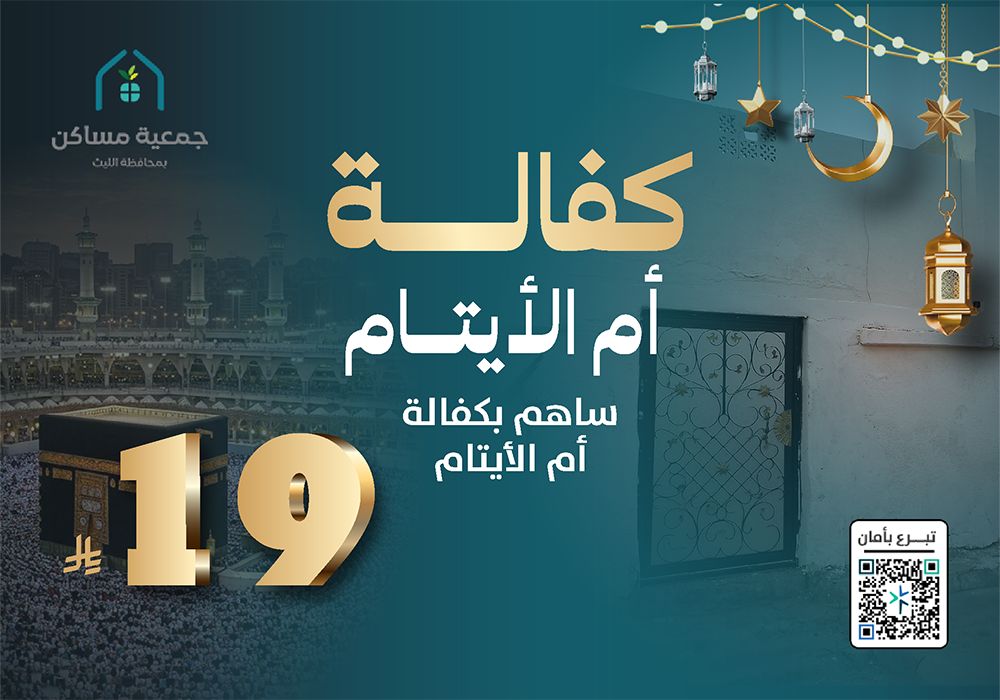 كفالة أم الأيتام