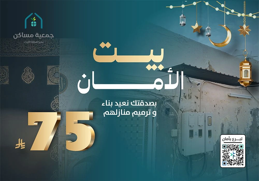 🏠 مشروع بيت الأمان