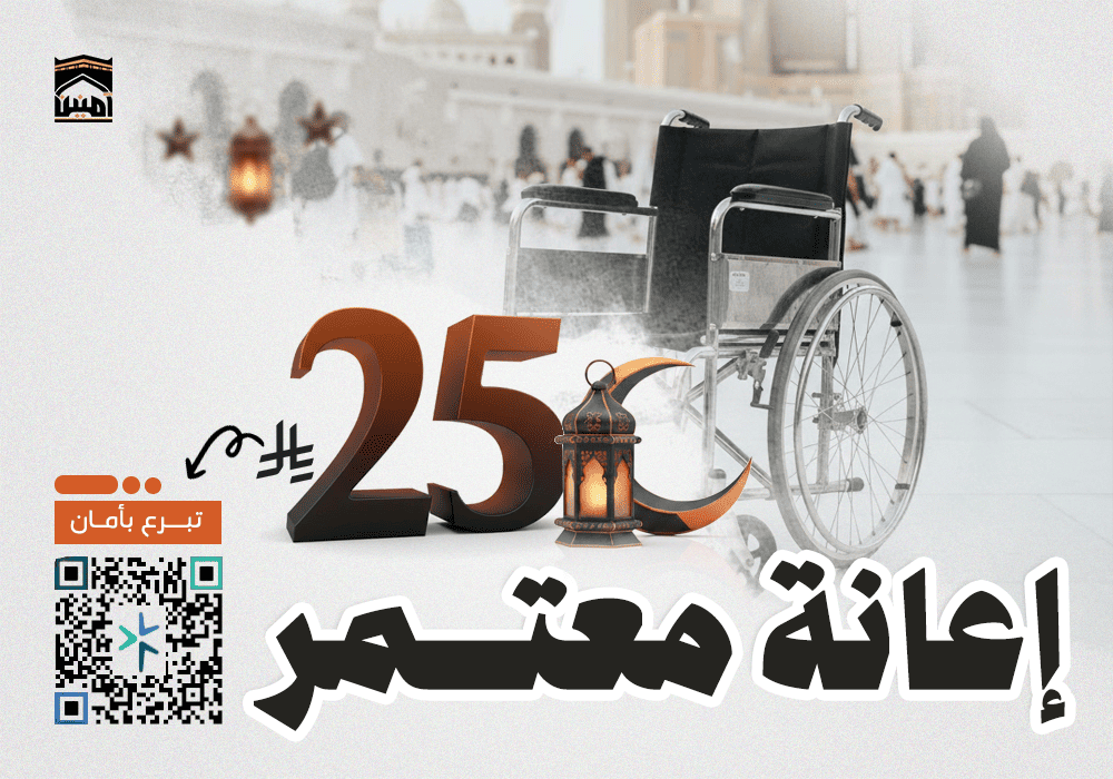 إعانة معتمر