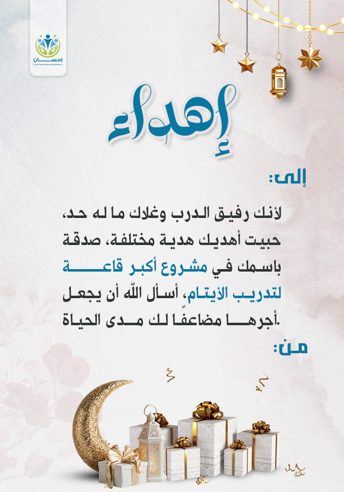 أكبر قاعة لتدريب الأيتام